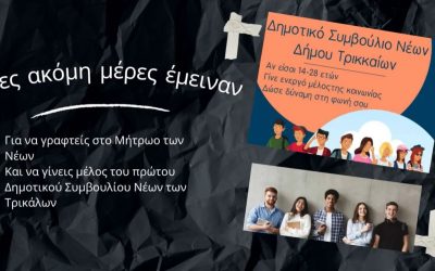 Last 15 days of registration for the Youth Council in Trikala
